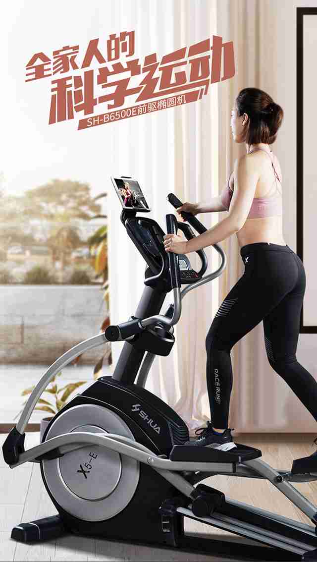 huatihui健身器材-家用椭圆机SH-B6500E huatihui健身器材-家用椭圆机SH-B6500E