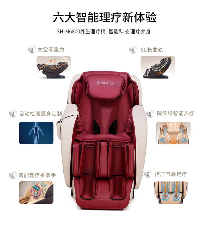 huatihui健身器材-家用智能按摩椅SH-M6800-1