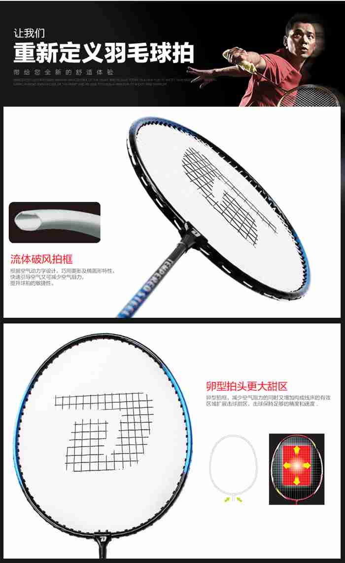 广西huatihui体育-羽毛球拍