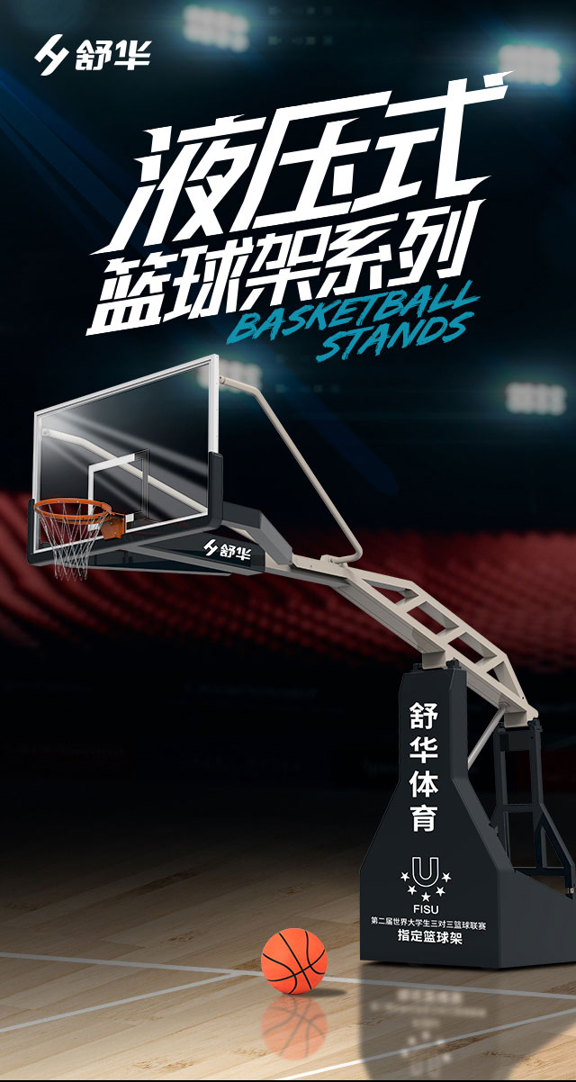 广西篮球架厂家_huatihui篮球架_移动式篮球架_广西huatihui体育健身器材有限公司