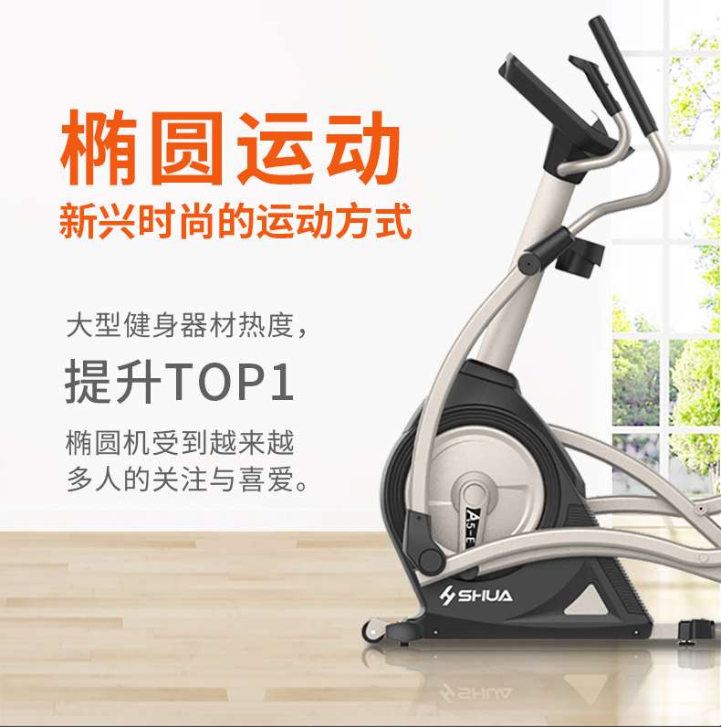 家用椭圆机SH-B5101E-广西huatihui体育健身器材有限公司