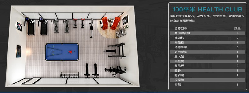 100平方健身室-huatihui健身器材企事业健身解决方案 100平方健身室-huatihui健身器材企事业健身解决方案