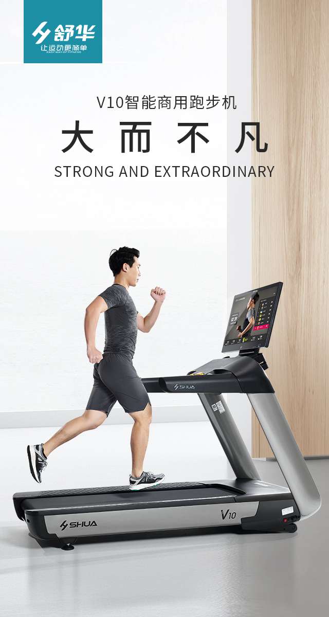 商用跑步机SH-T9100T(V10T+)-广西huatihui体育健身器材有限公司 商用跑步机SH-T9100T(V10T+)-广西huatihui体育健身器材有限公司